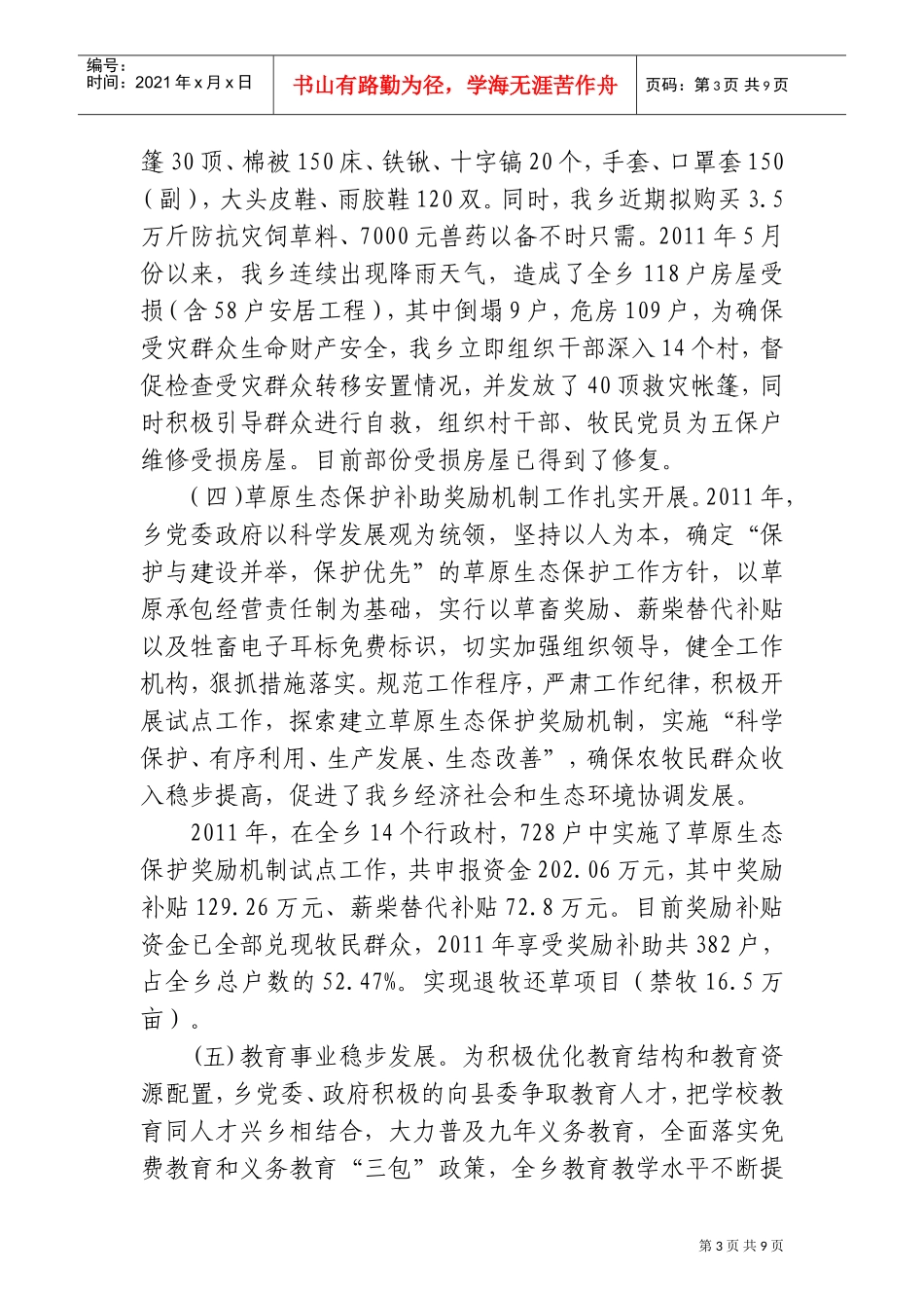 白雄乡经济工作会议报告_第3页