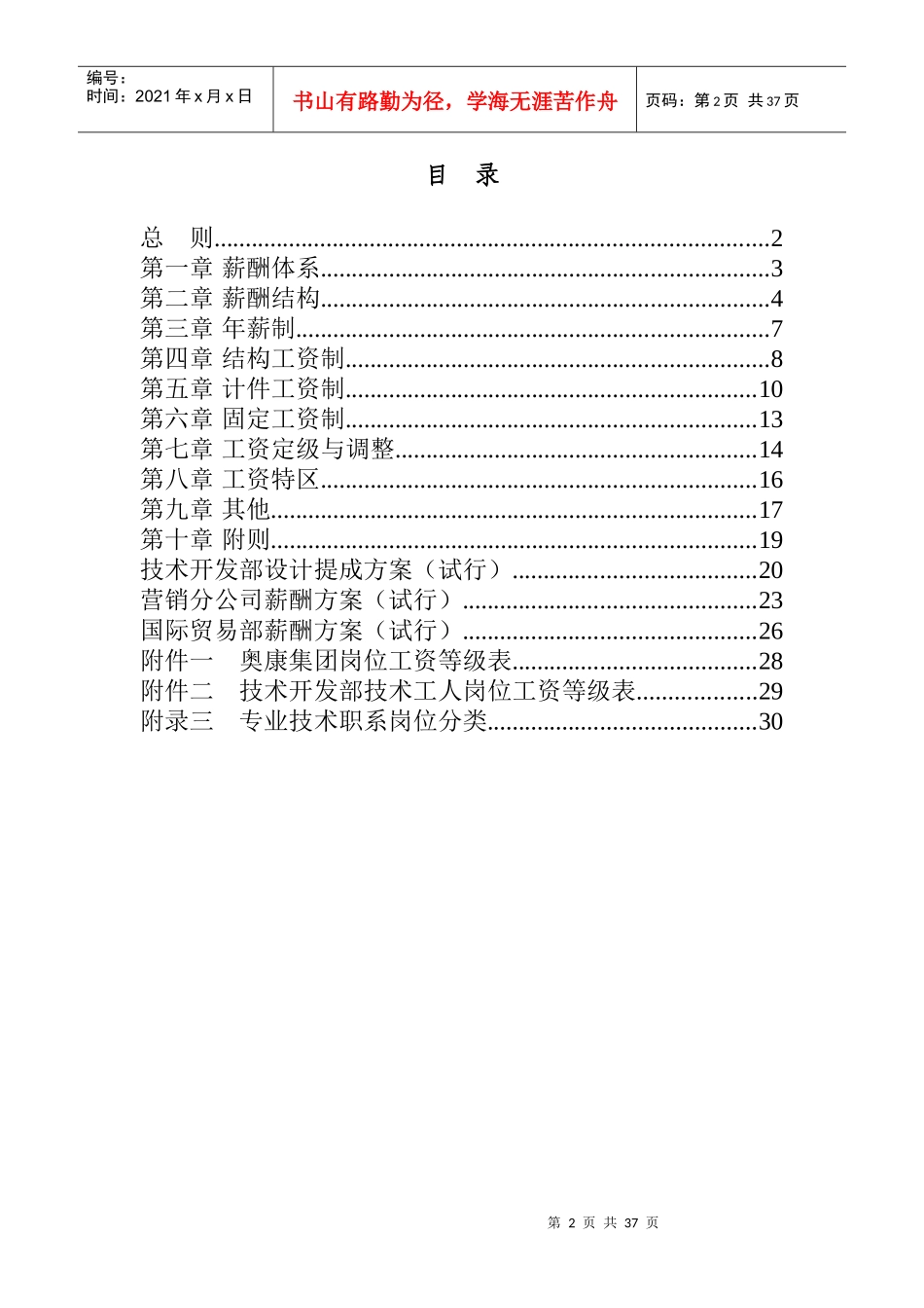 奥康集团薪酬设计方案_第2页