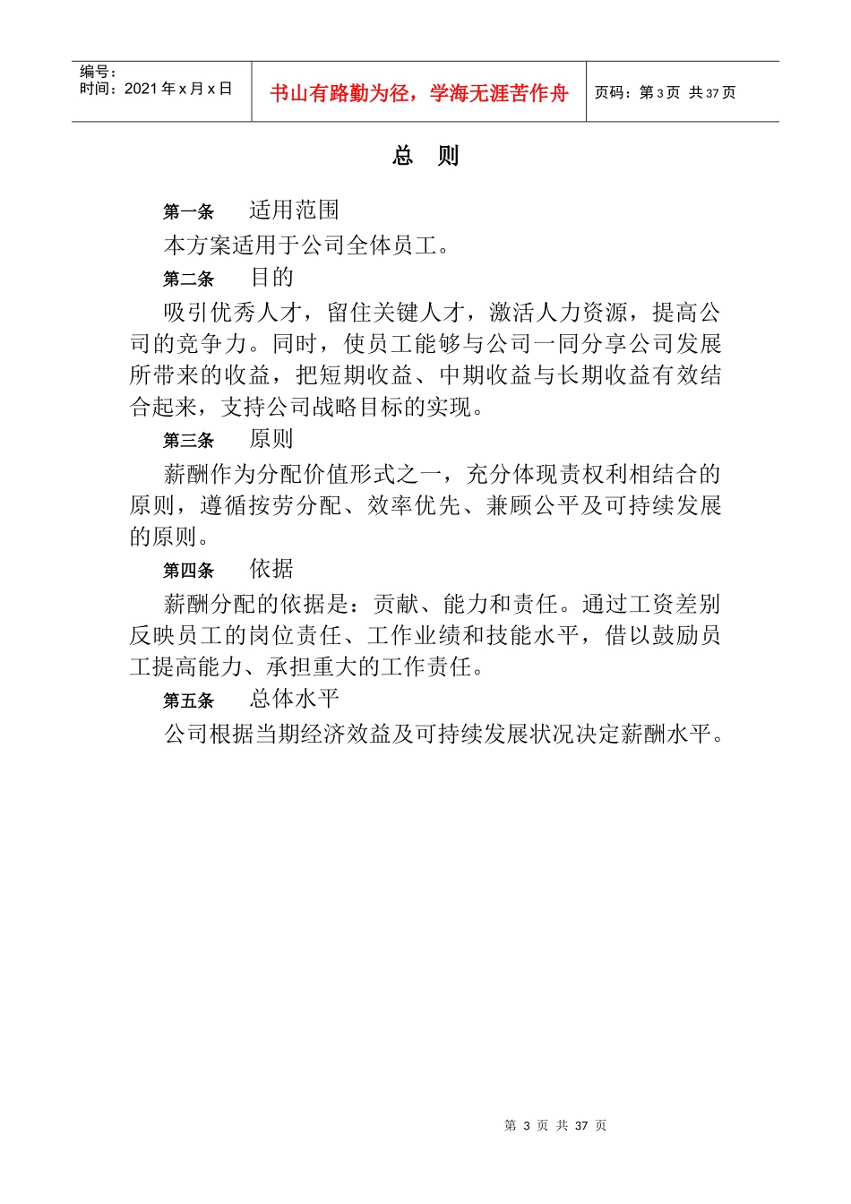 奥康集团薪酬设计方案_第3页
