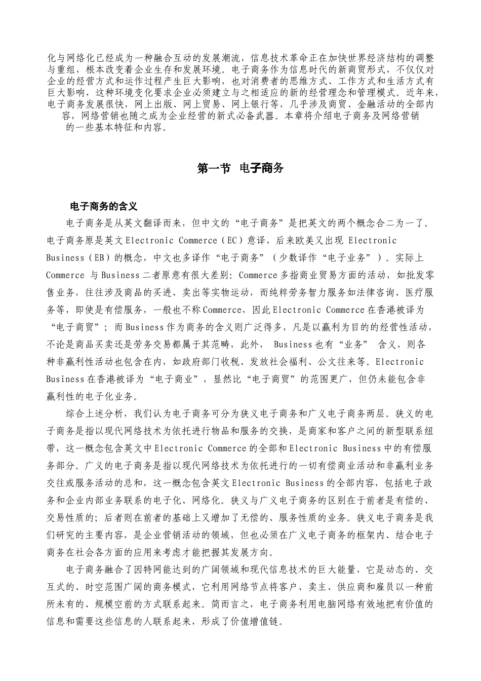 电子商务与网络营销( 33页)_第2页