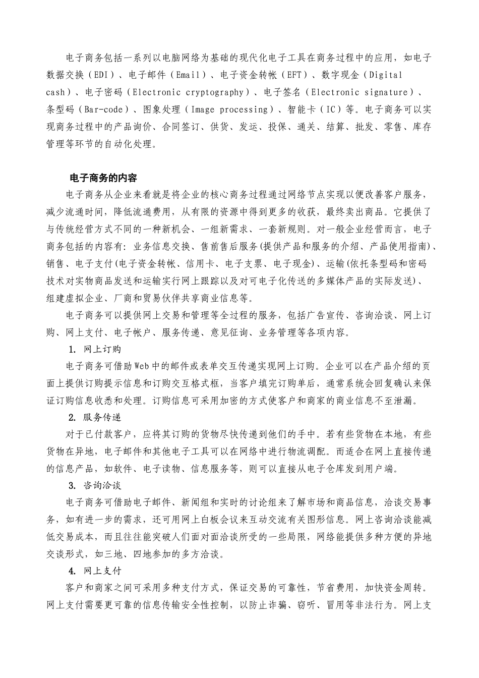 电子商务与网络营销( 33页)_第3页