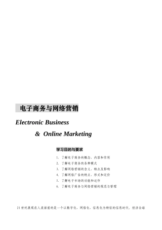 电子商务与网络营销( 33页)