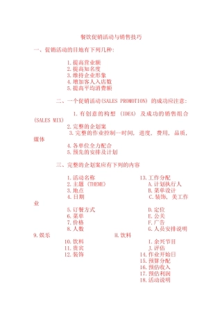 餐饮促销活动与销售技巧方案分析