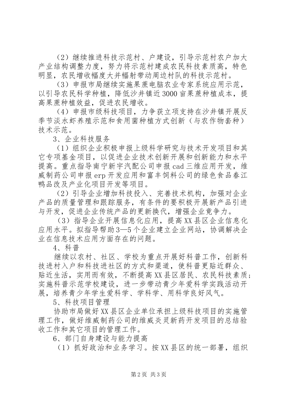 XX年机关干部工作计划范文_第2页