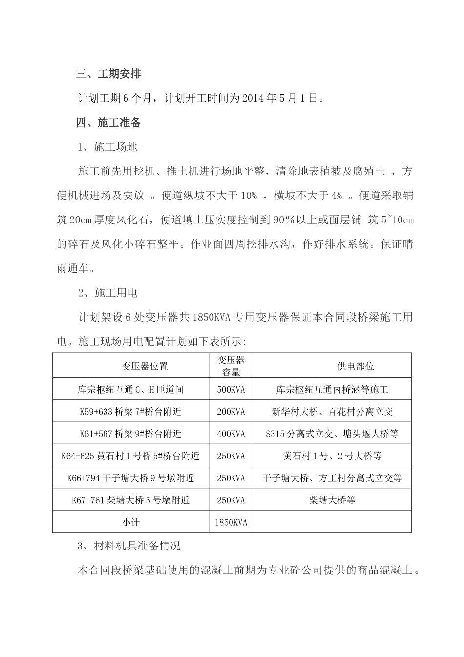 桥梁基础施工方案（38页）_第2页