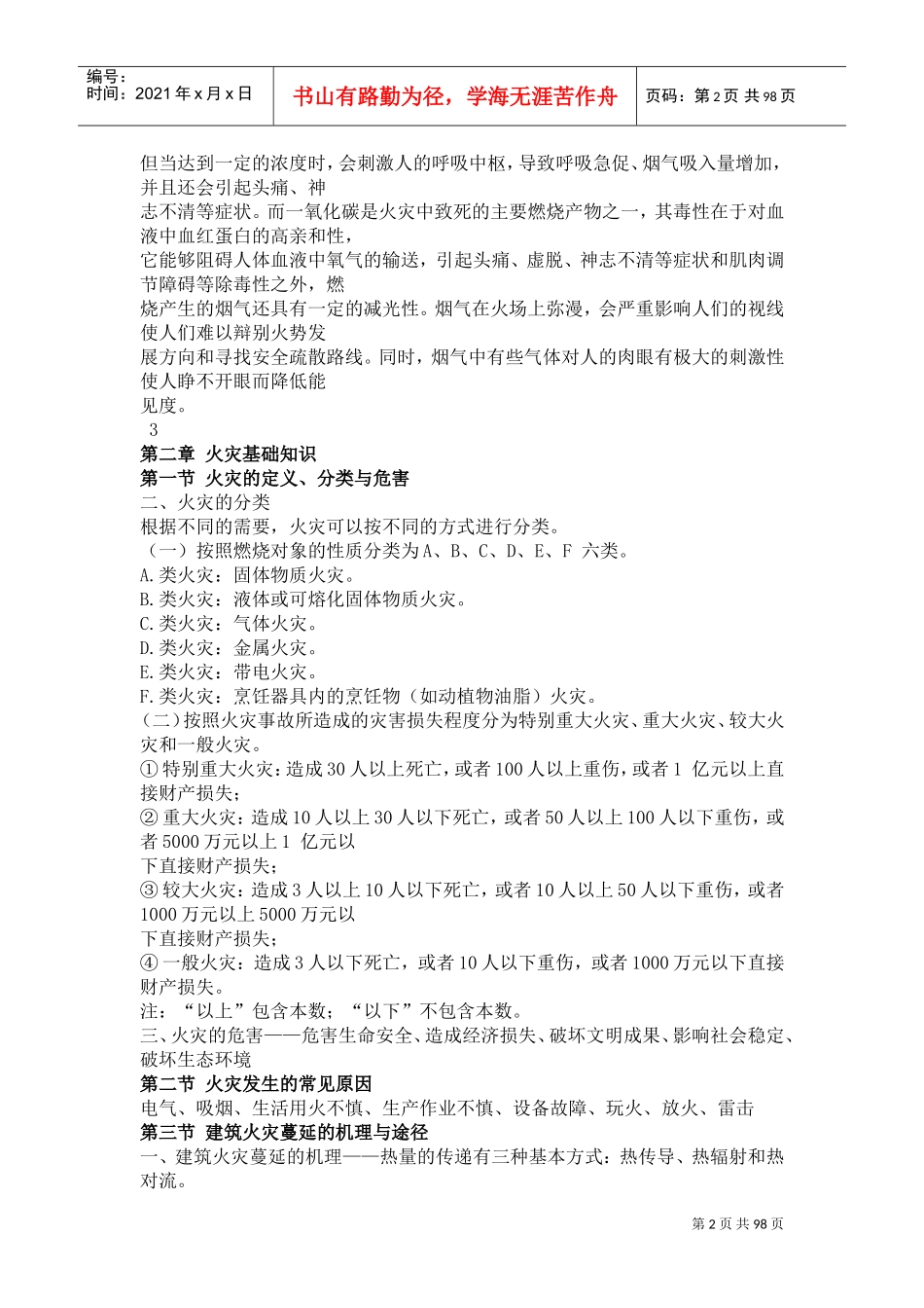 人力资源-20222018年—2019年消防安全技术实务(DOC96页)_第2页