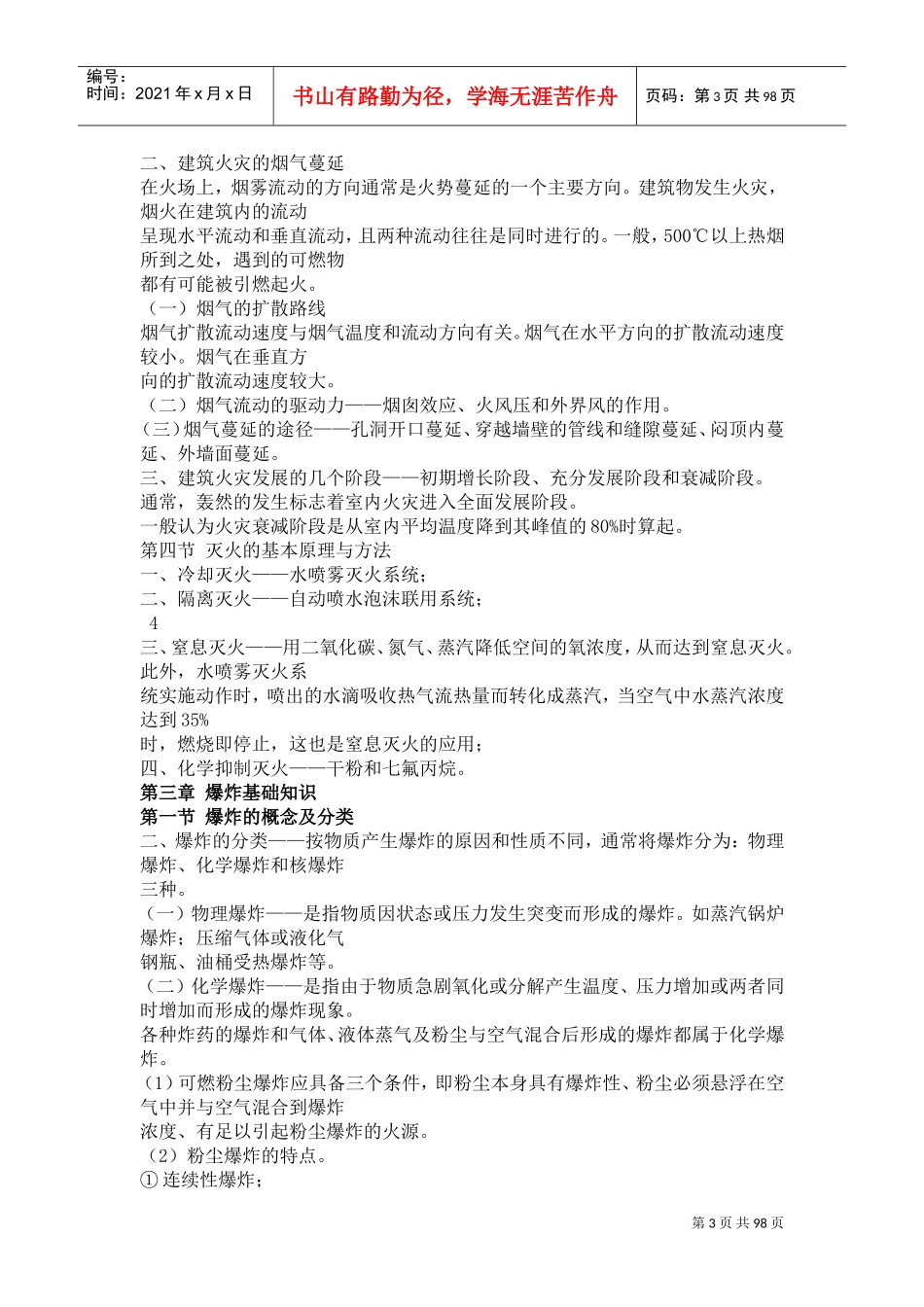 人力资源-20222018年—2019年消防安全技术实务(DOC96页)_第3页