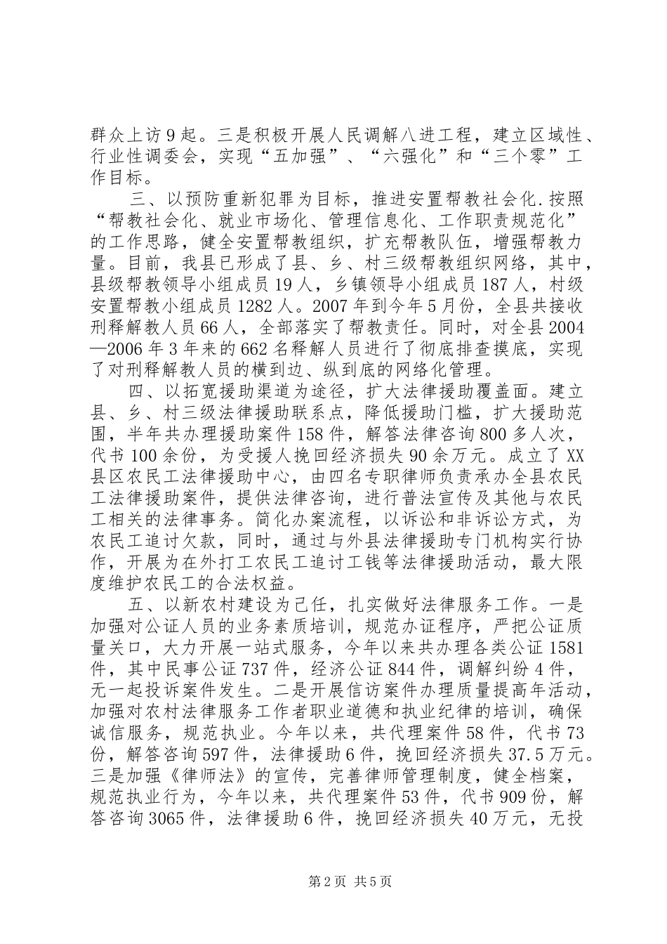 XX年上半年县司法局工作总结及下半年工作安排_第2页