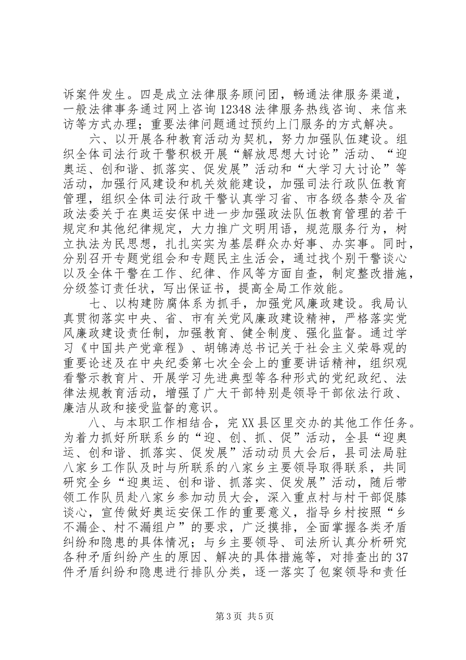 XX年上半年县司法局工作总结及下半年工作安排_第3页