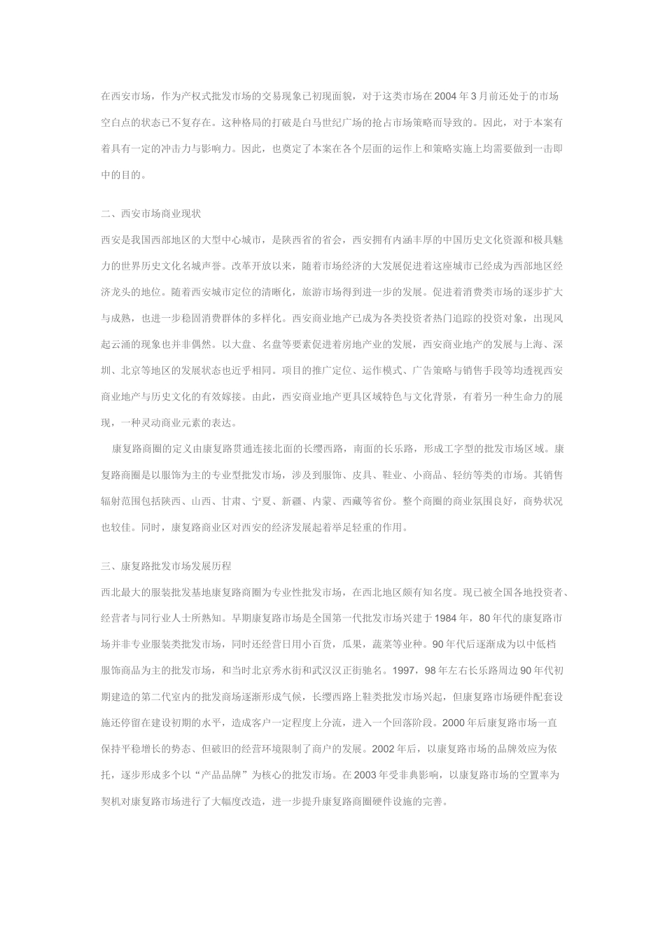 某商业项目营销策划方案范本_第3页