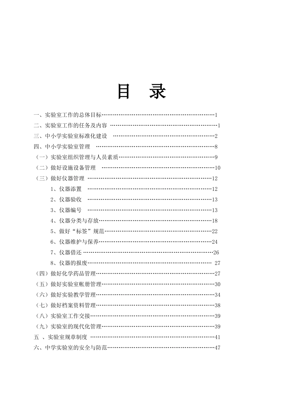 学校实验室工作指导手册_第2页