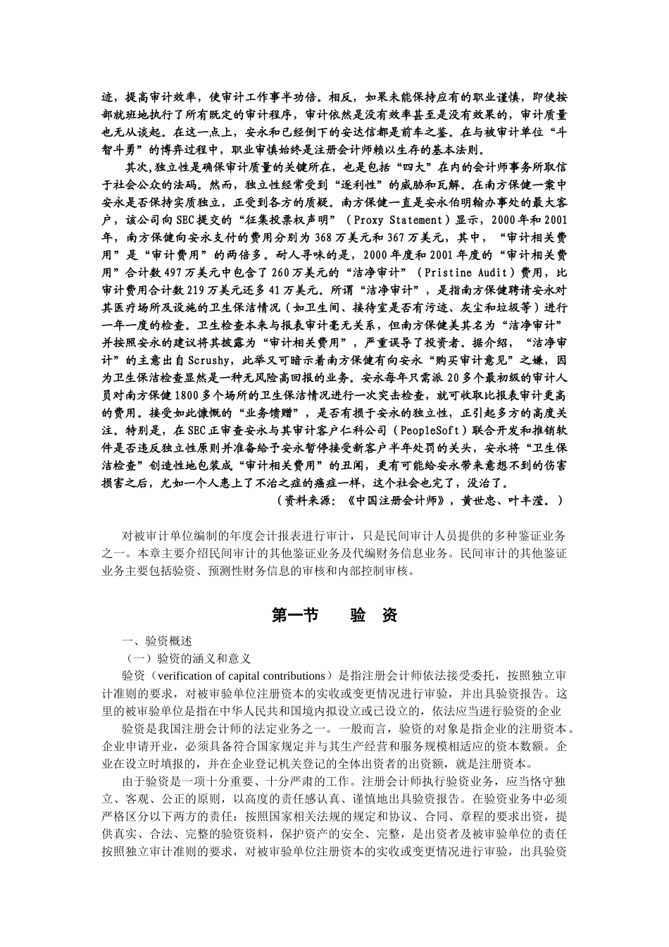 第十五章 其他审计服务业务_第2页