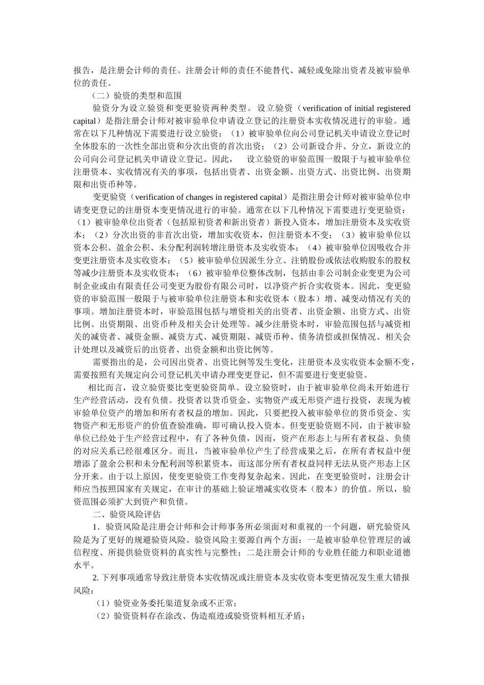 第十五章 其他审计服务业务_第3页