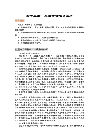 第十五章 其他审计服务业务