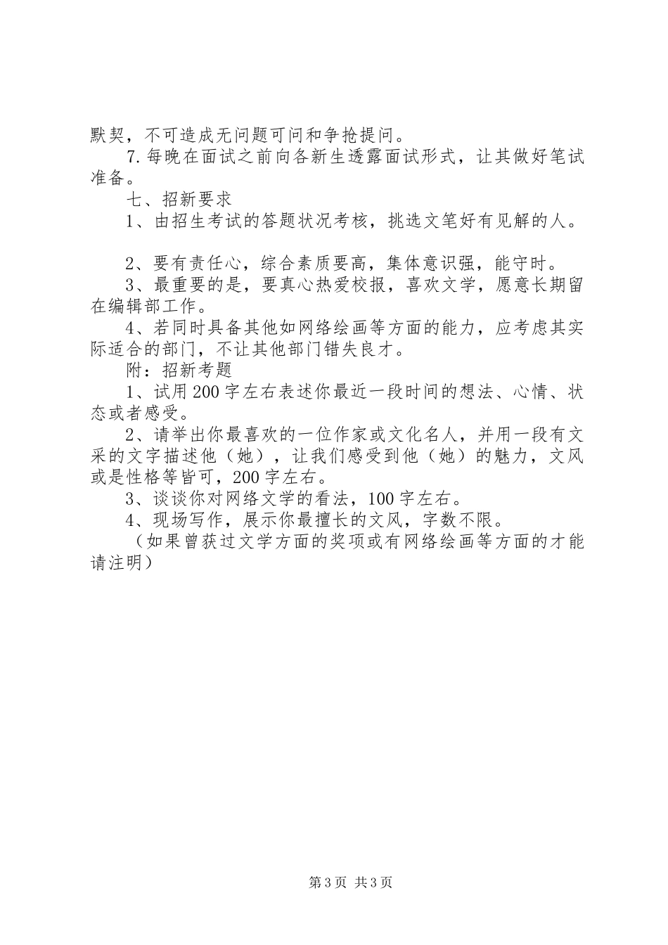 编辑部招新计划_第3页