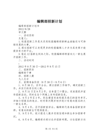 编辑部招新计划