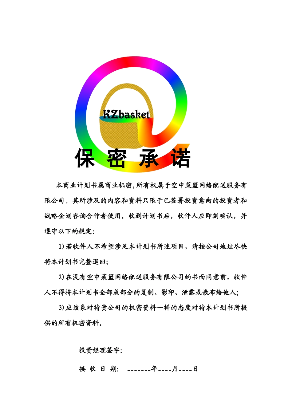 空中菜篮网络配送服务有限公司_第2页
