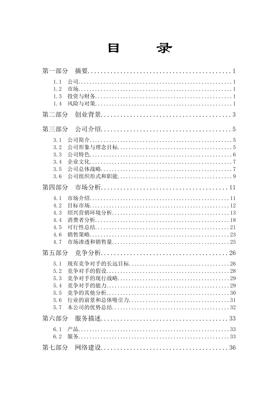 空中菜篮网络配送服务有限公司_第3页