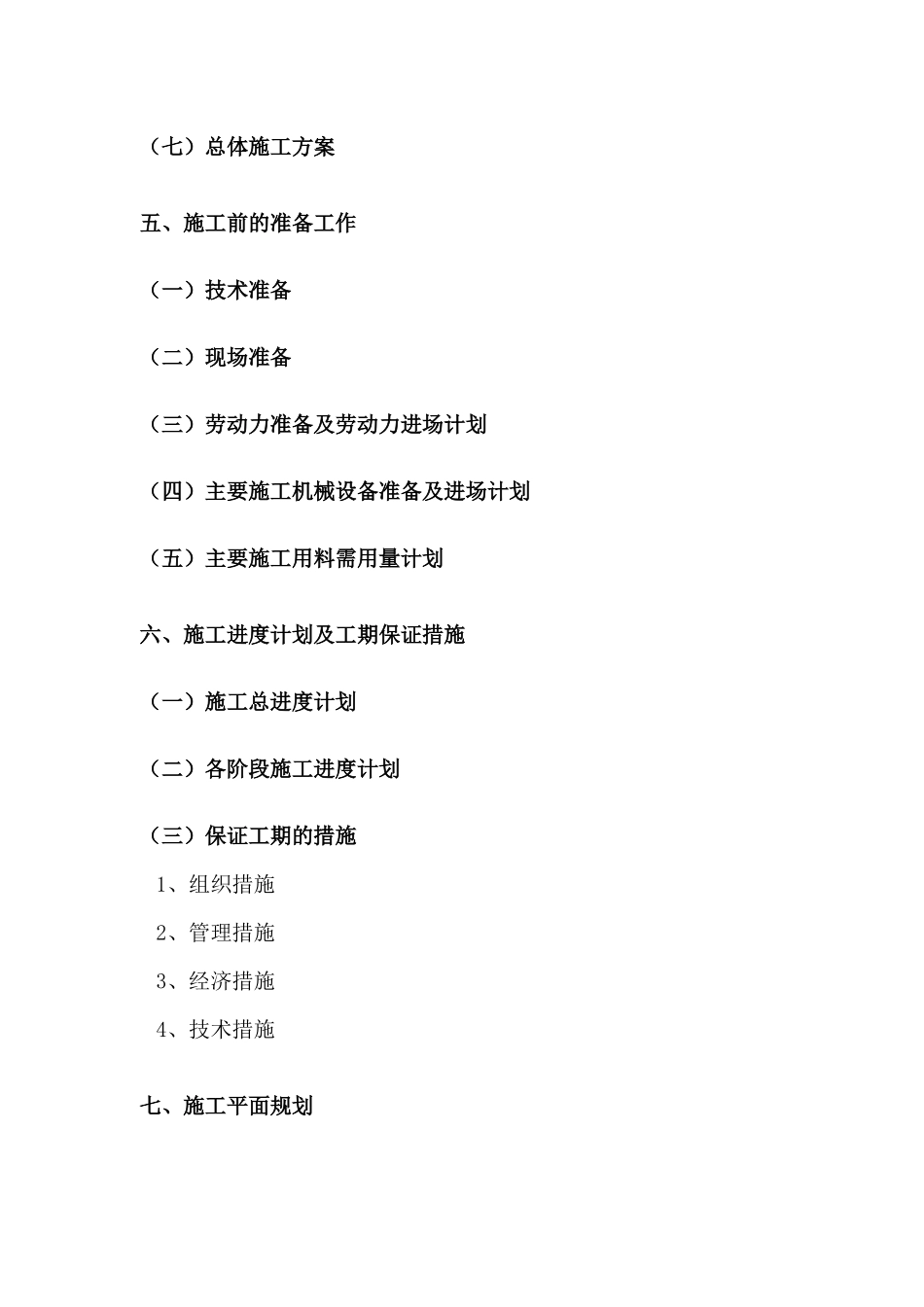 某政务服务中心工程施工组织设计课程_第3页