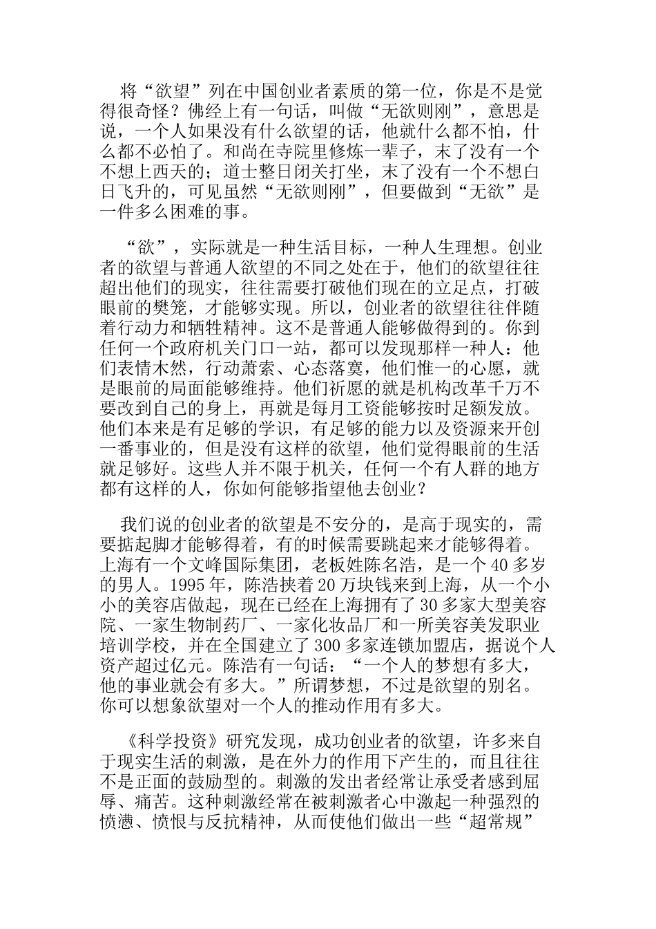 中国创业者的三种类型与十大素质研究_第3页