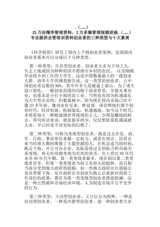 中国创业者的三种类型与十大素质研究