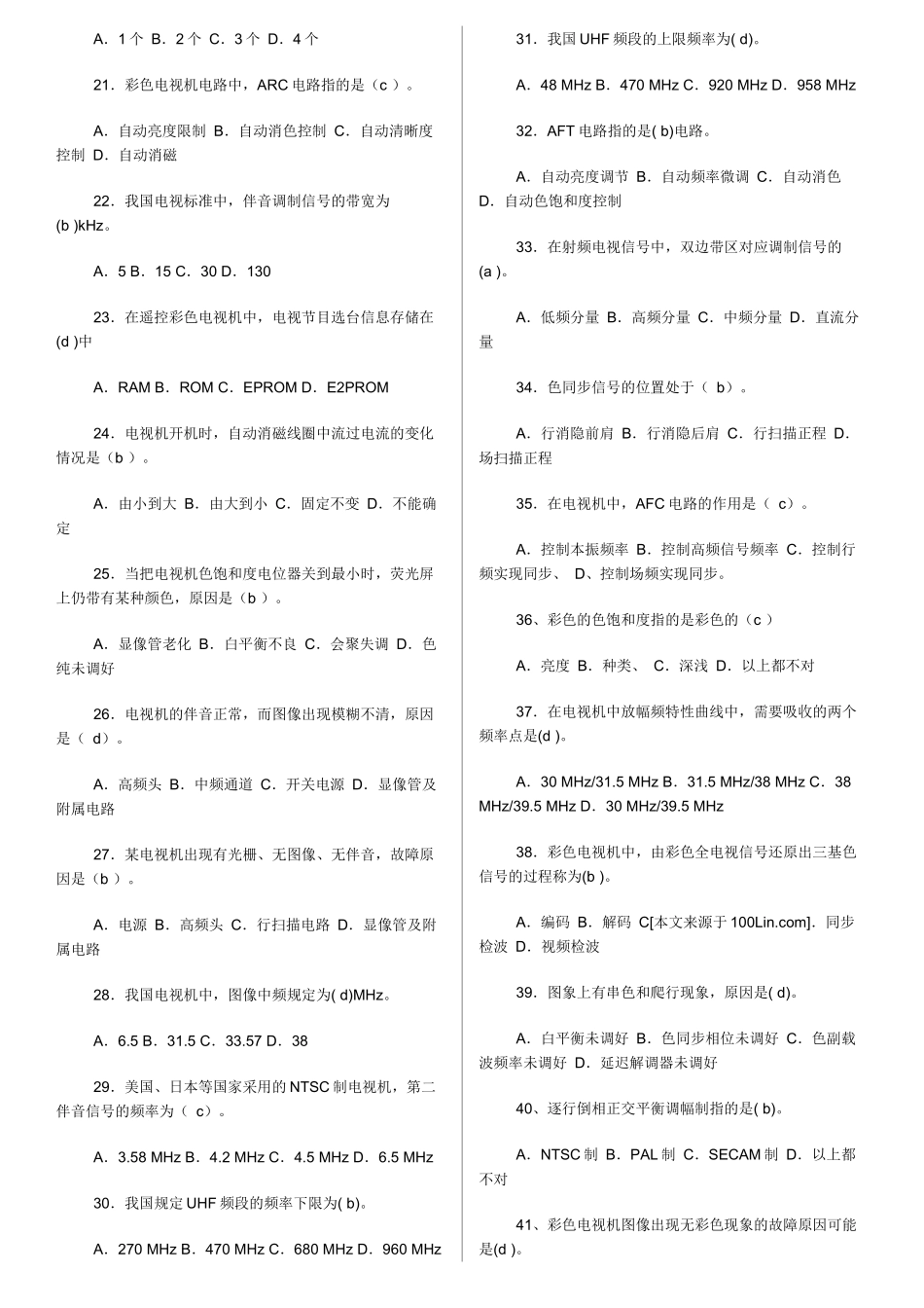 电视机原理试题集及解答_第2页
