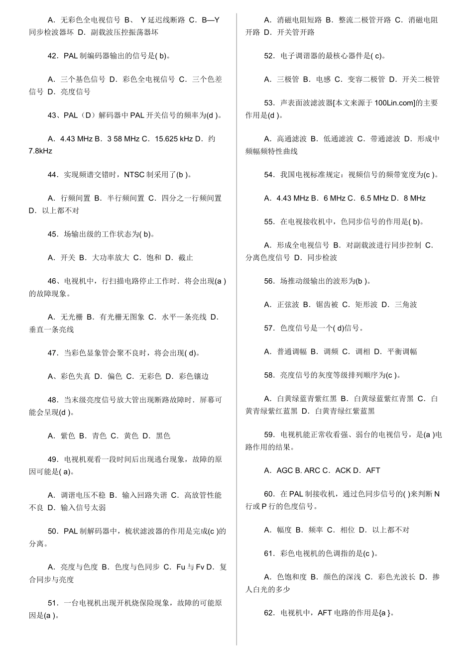 电视机原理试题集及解答_第3页