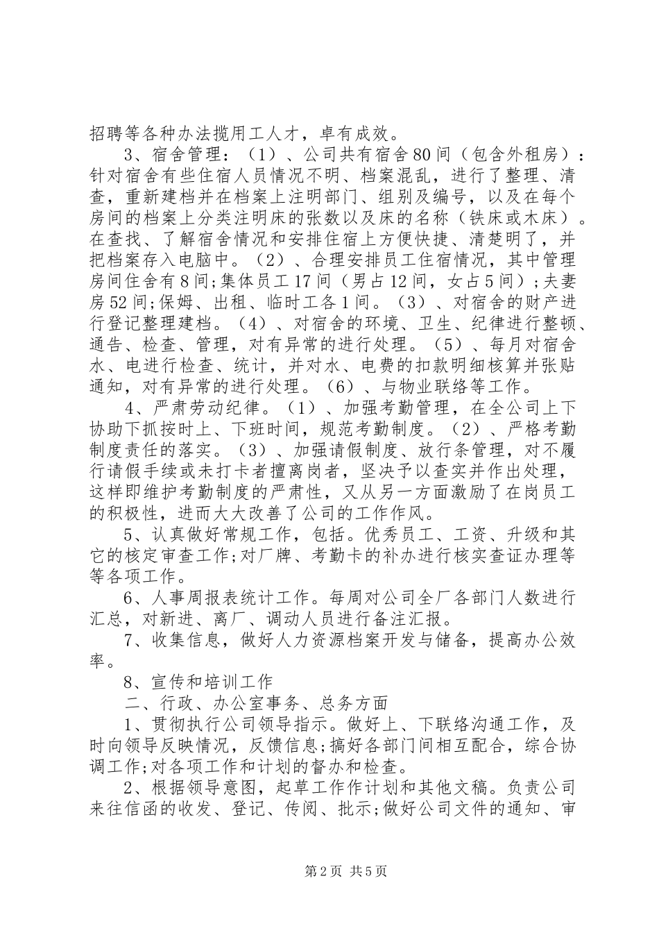 XX年行政年度工作总结范文和下年计划_第2页