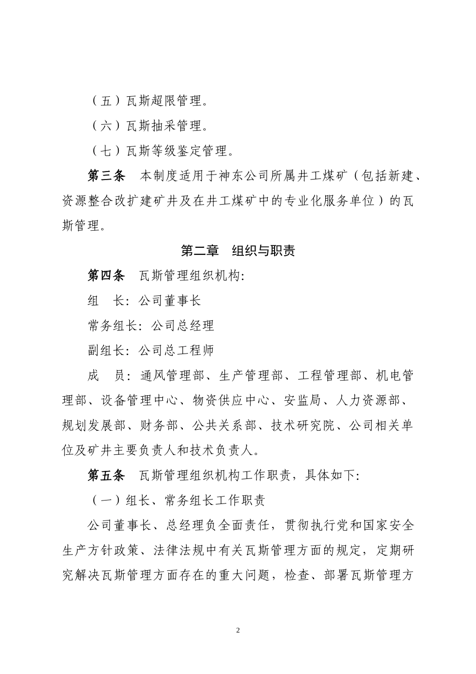 神东煤炭集团瓦斯管理制度_第2页