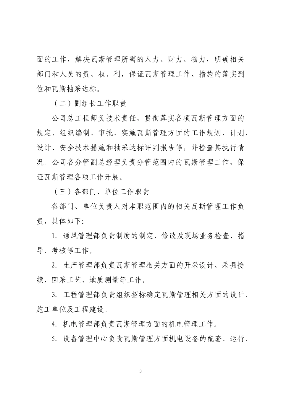 神东煤炭集团瓦斯管理制度_第3页