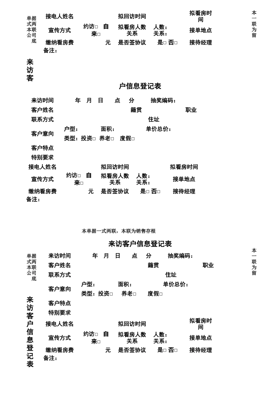 来访客户信息登记表_第2页