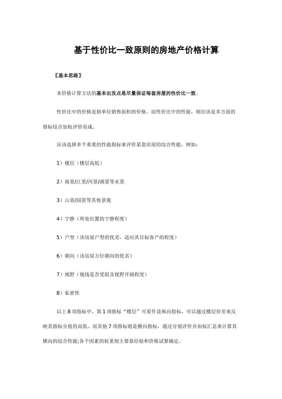 房地产价格计算_第1页