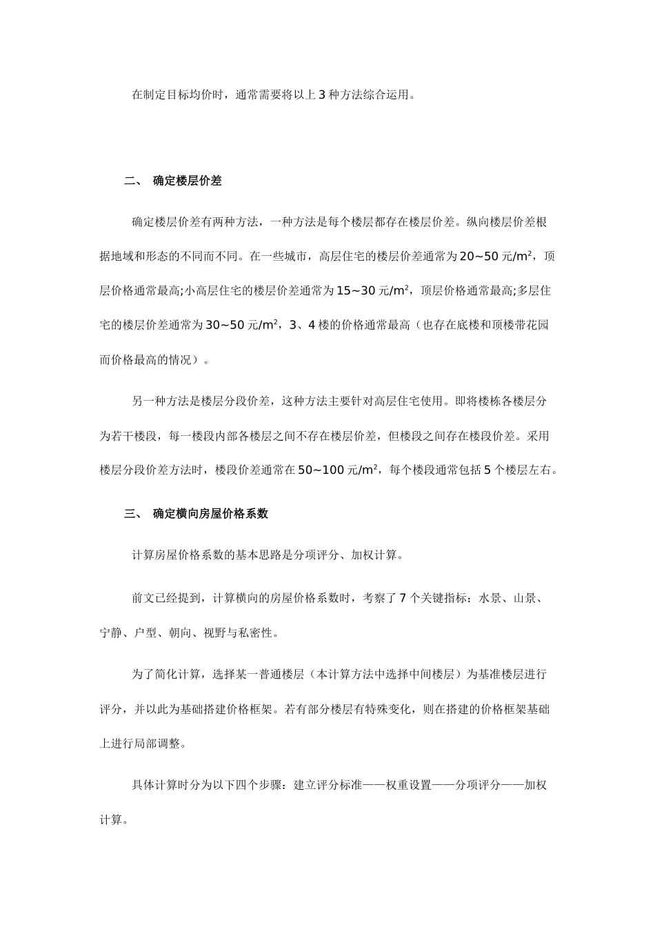 房地产价格计算_第3页