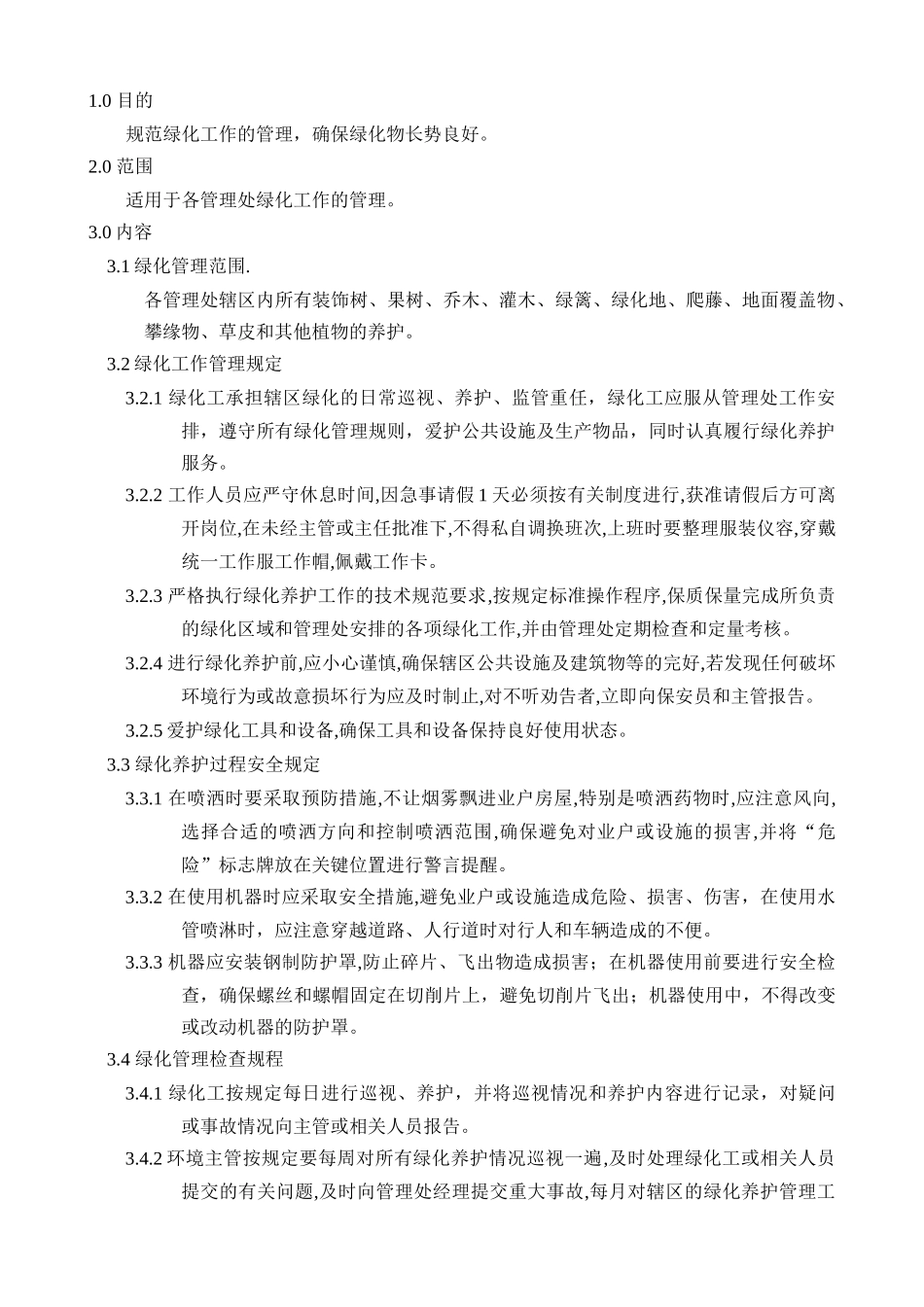环境服务部(绿化)工作手册_第2页