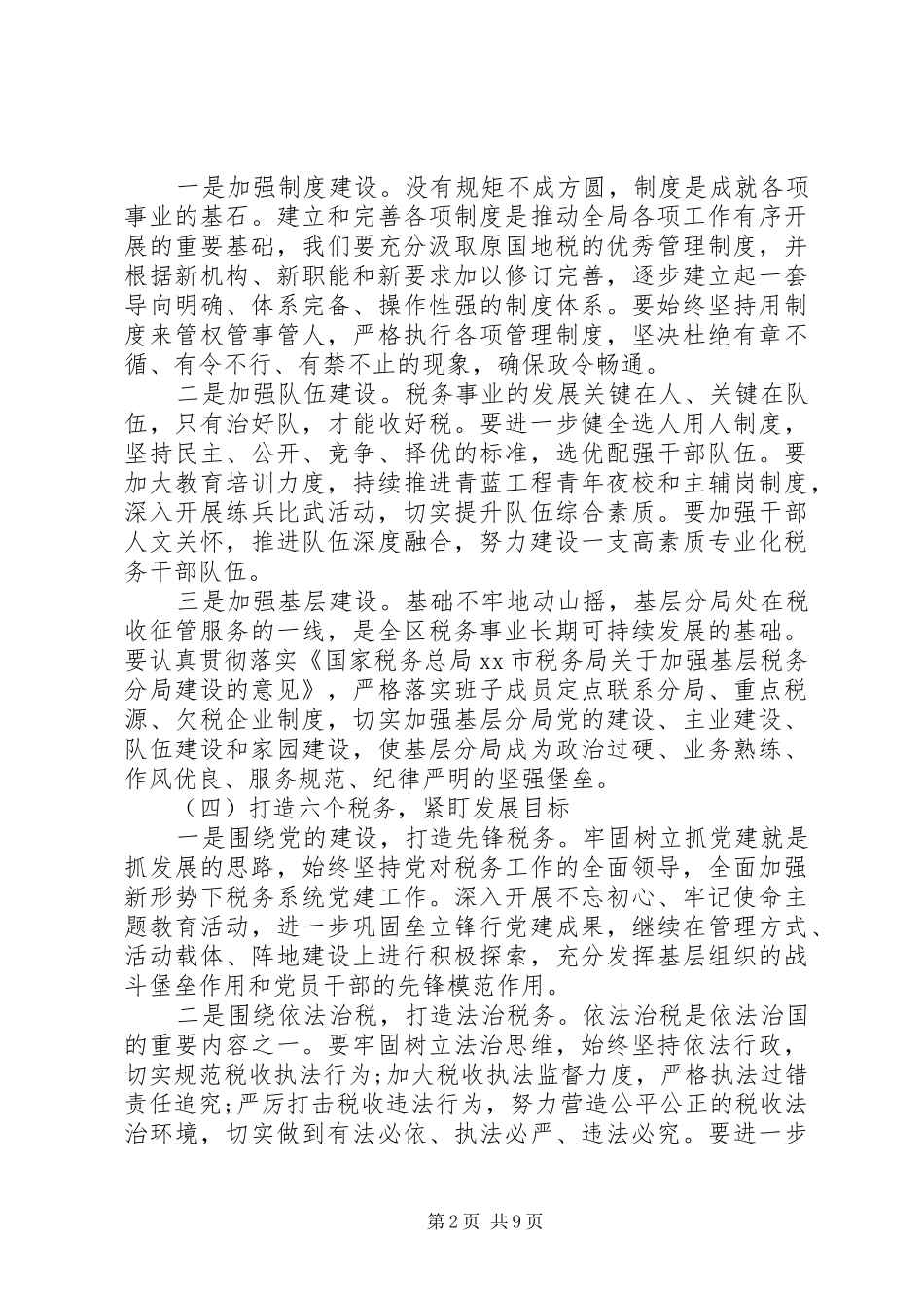 XX年全区税务局工作计划_第2页