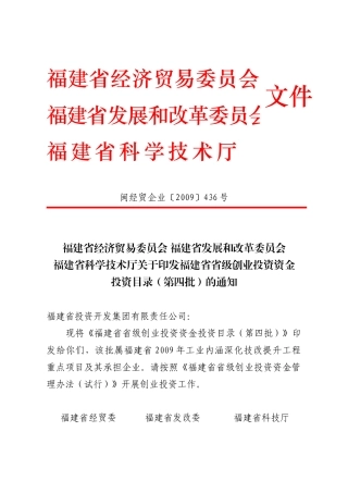 福建省经济贸易委员会福建省发展和改革委员会