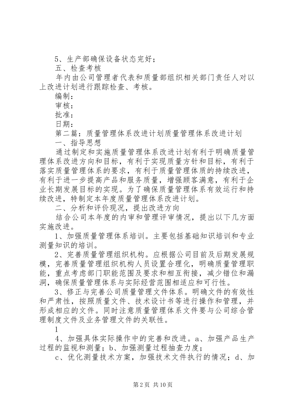 XX年度质量管理体系改进计划_第2页