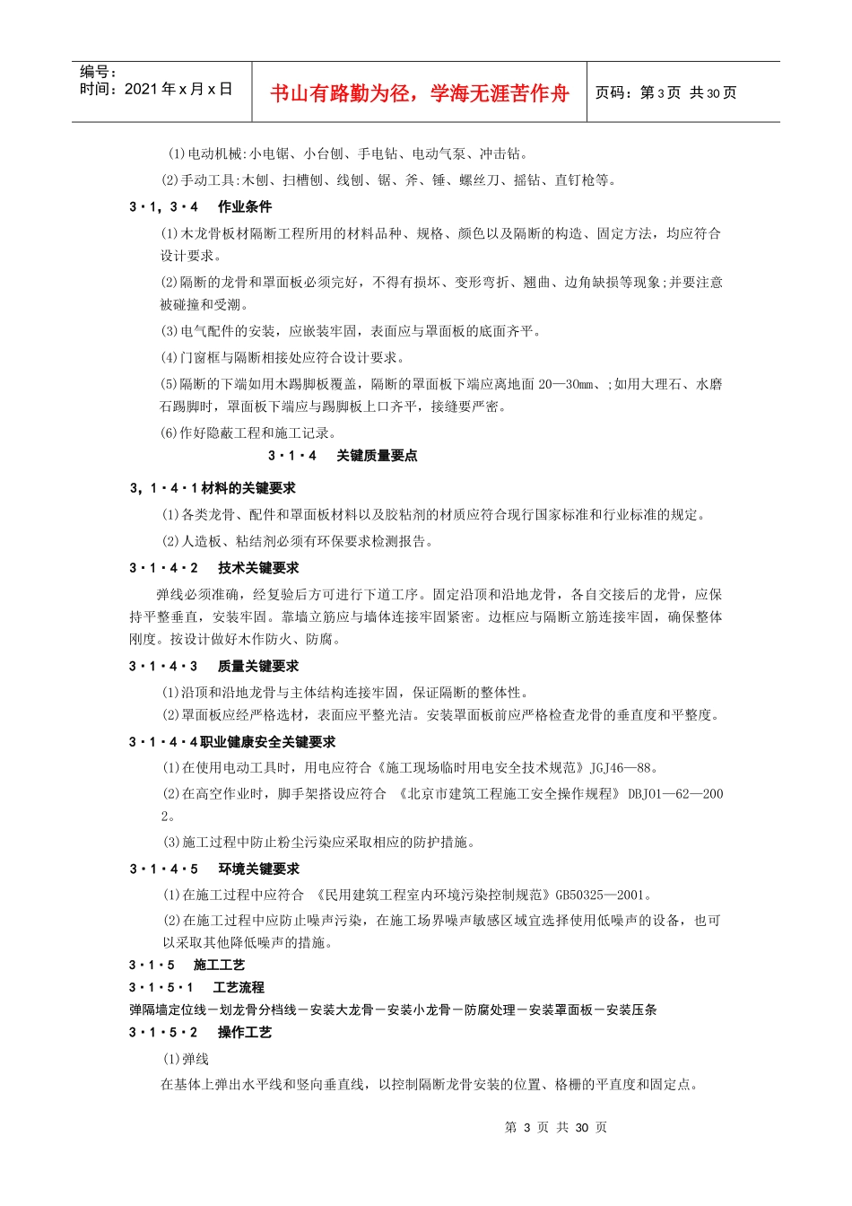 轻质隔墙工程规范_第3页