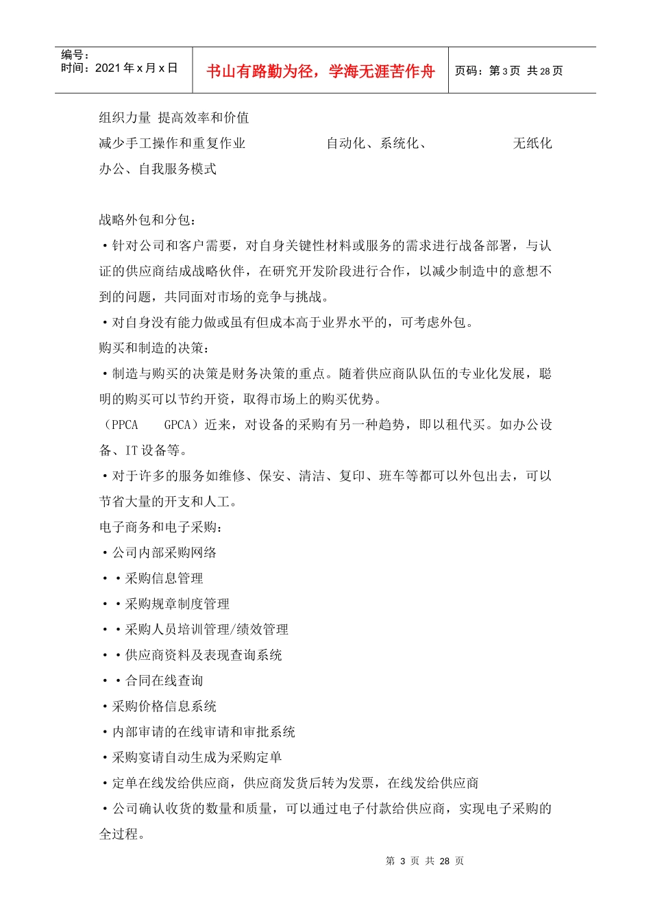 采购管理及战略采购(笔记)_第3页