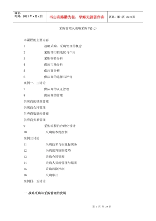采购管理及战略采购(笔记)