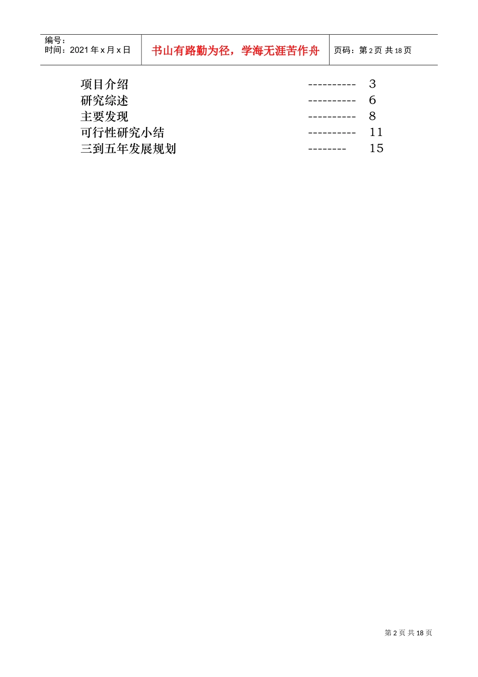 莱茵管理培训中心可行性报告_第2页
