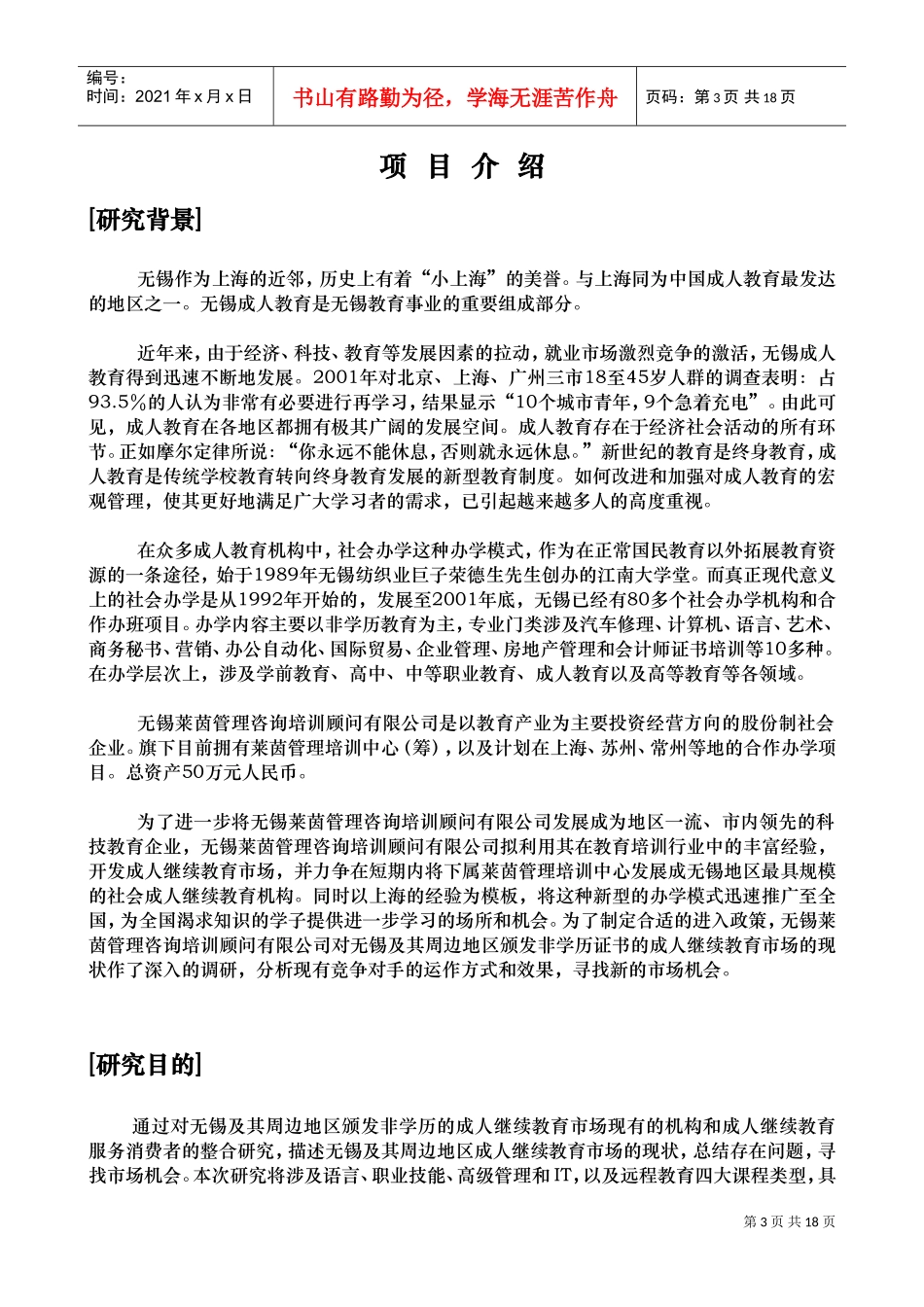 莱茵管理培训中心可行性报告_第3页