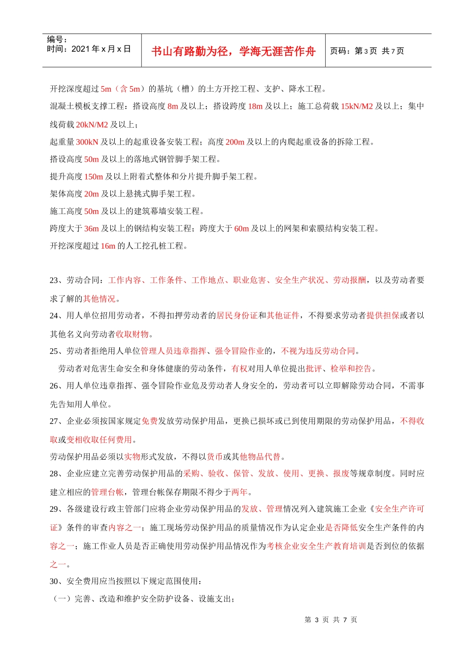 人力资源-2022B类人员考试要点(09年补充资料)_第3页