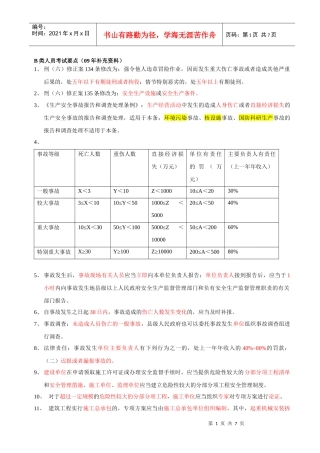 人力资源-2022B类人员考试要点(09年补充资料)