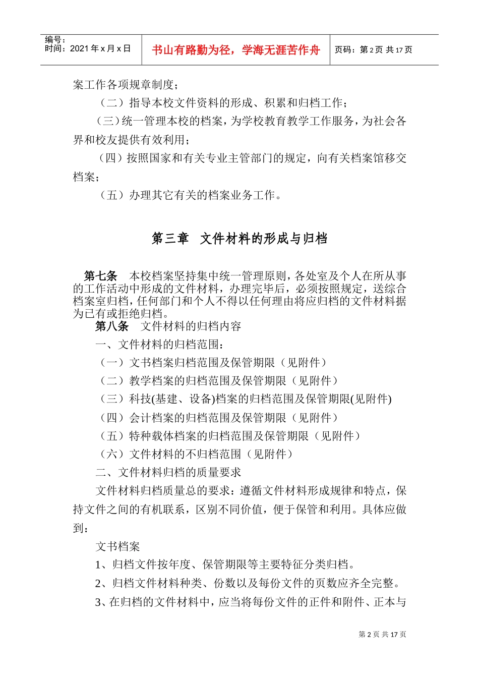 舟山职业技术学校档案综合管理实施办法_第2页