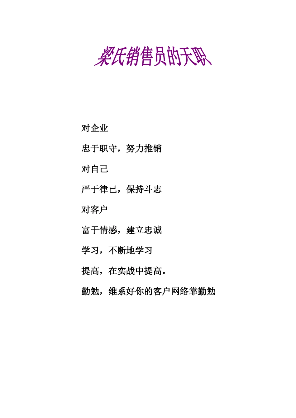 梁氏集团销售员手册_第2页