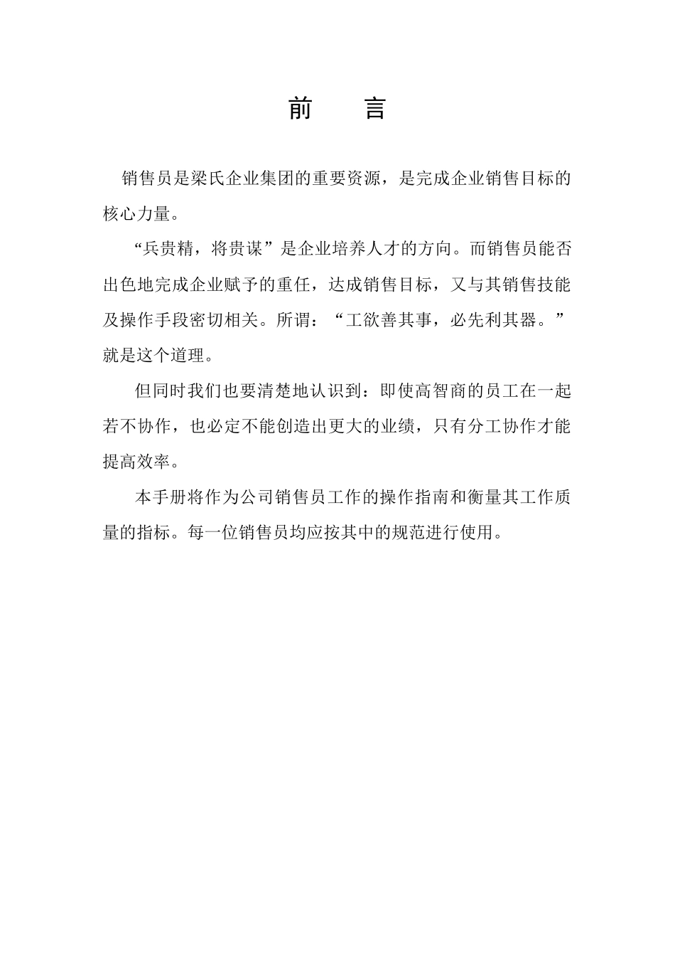 梁氏集团销售员手册_第3页