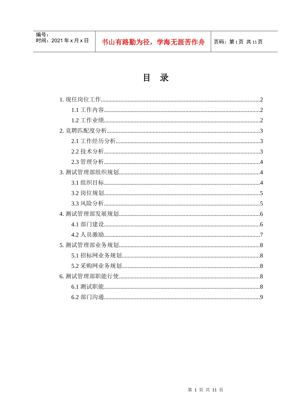 岗位工作规划书_第2页