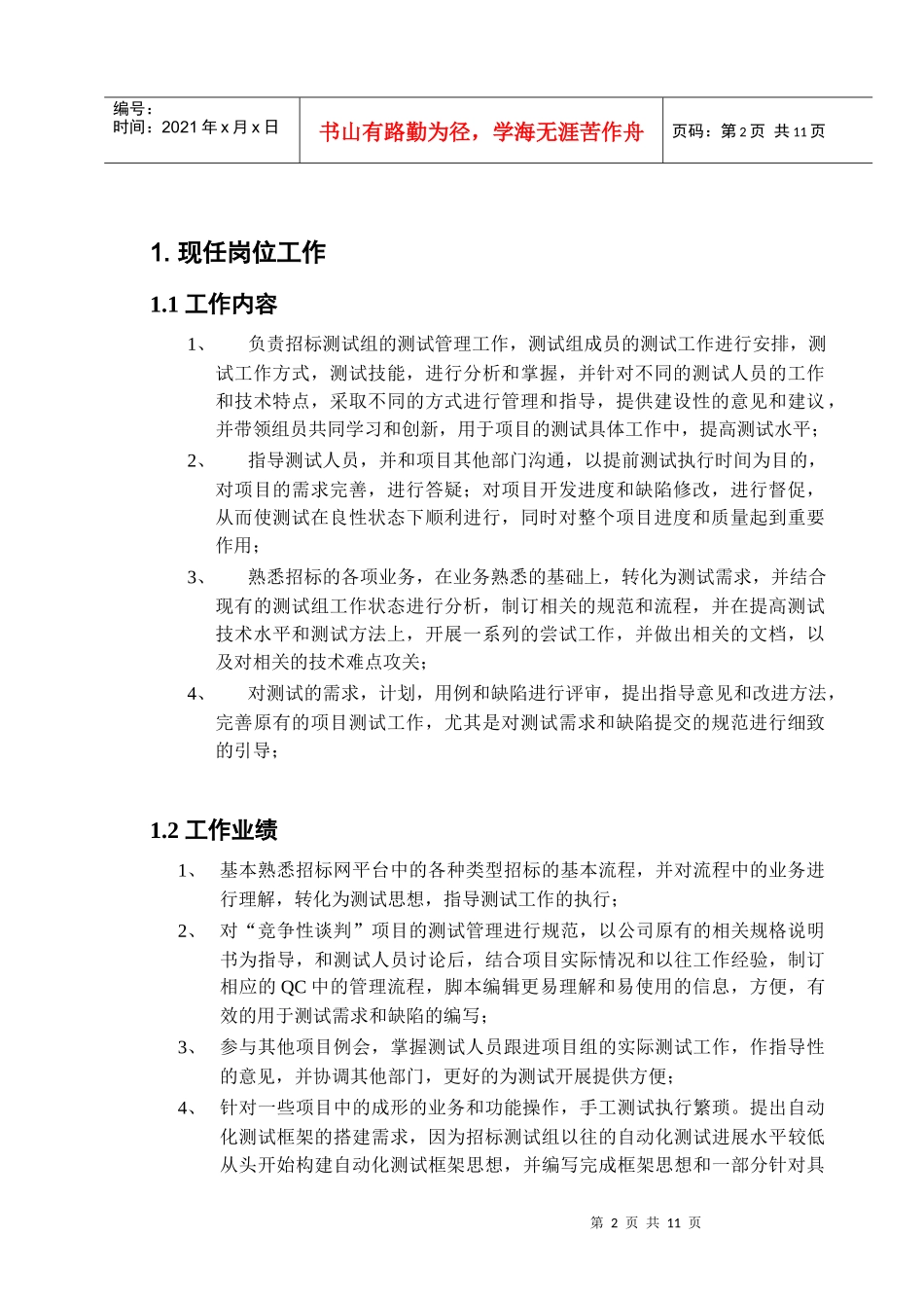 岗位工作规划书_第3页