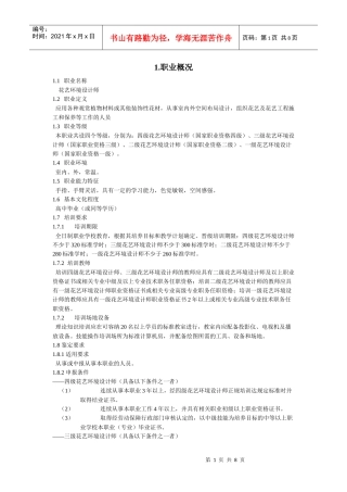 国家职业标准-花艺环境设计师